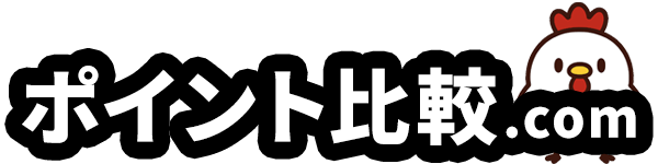 ポイント比較.com - ポイントサイト比較サービス